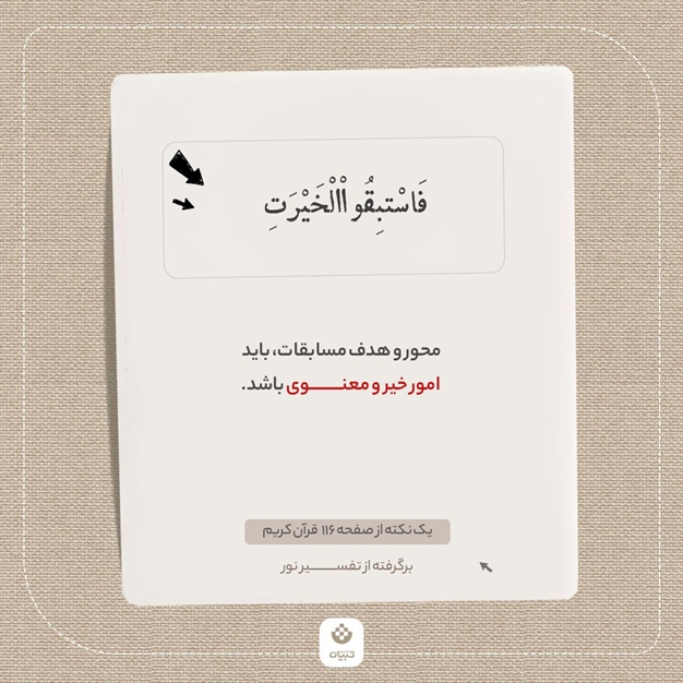 یک نکته از صفحه 116 قرآن کریم (برگرفته از تفسیر نور)