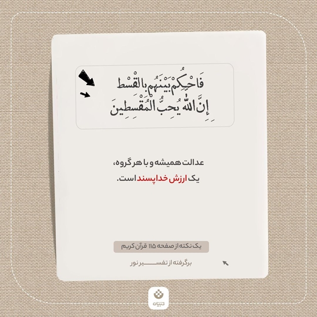 یک نکته از صفحه 115 قرآن کریم (برگرفته از تفسیر نور)