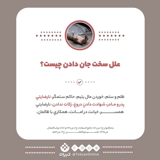 اعمالی برای راحت جان دادن