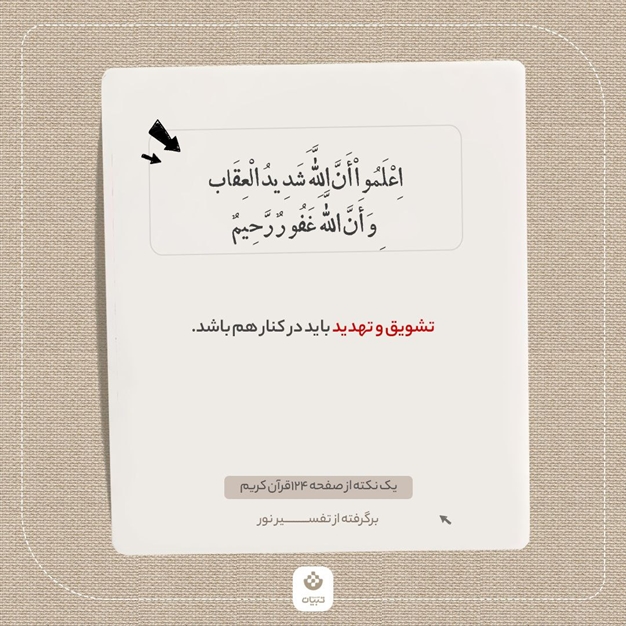 یک نکته از صفحه 124 قرآن کریم (برگرفته از تفسیر نور)