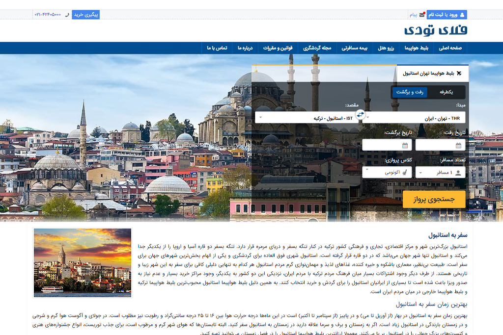 راهنمای رزرو هتل استانبول با ارزان ترین قیمت راهنمای رزرو هتل استانبول با ارزان ترین قیمت