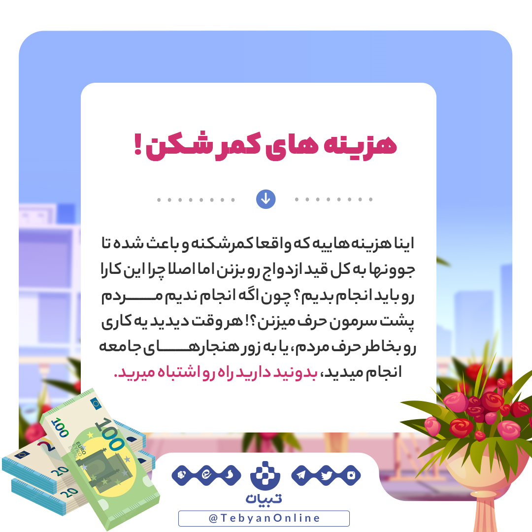 ازدواج، رسم و رسوم غلط ازدواج ، حاشیه های ازدواج، ازدواج، رسم و رسوم غلط ازدواج ، حاشیه های ازدواج،