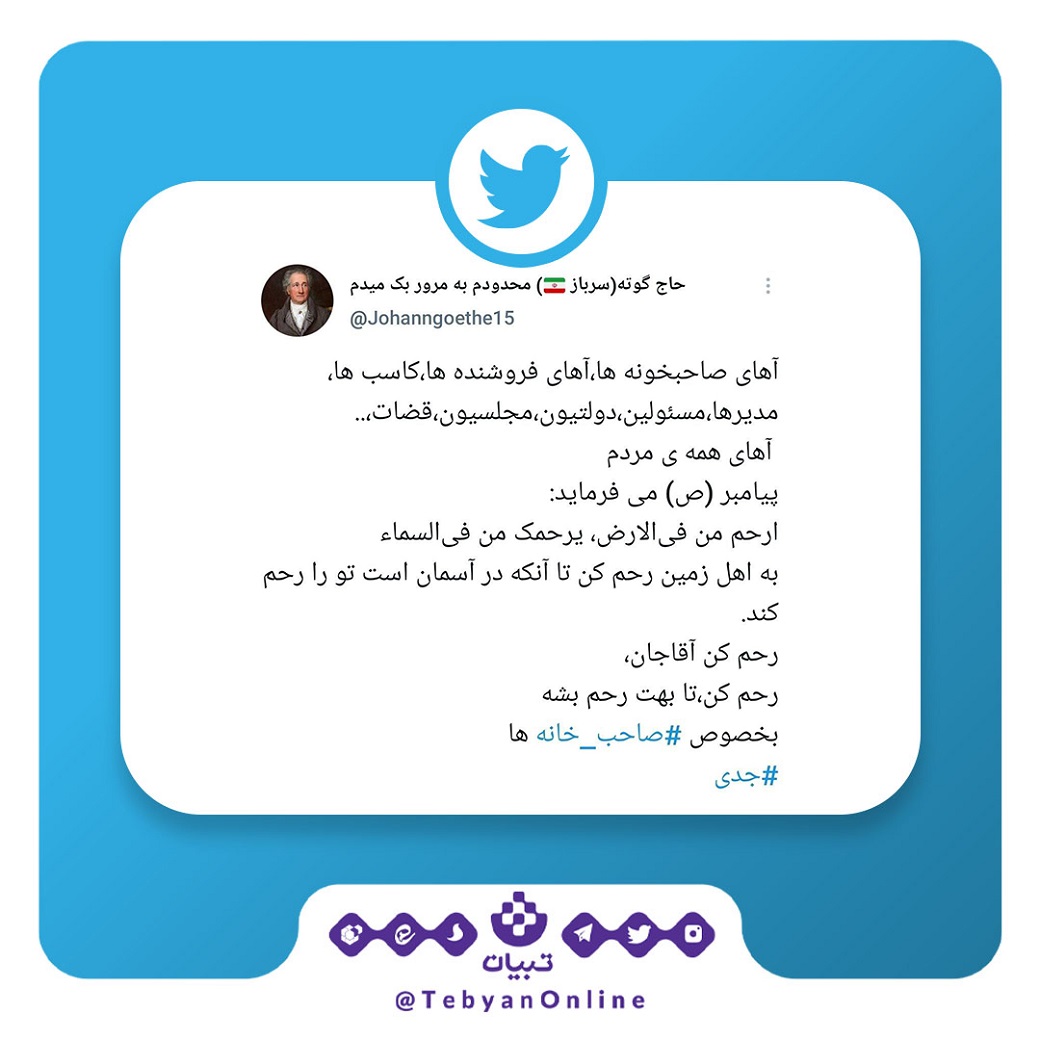 مصائب اجاره نشینی ، فضای مجازی ، اجاره خانه، صاحبخانه، مصائب اجاره نشینی ، فضای مجازی ، اجاره خانه، صاحبخانه،