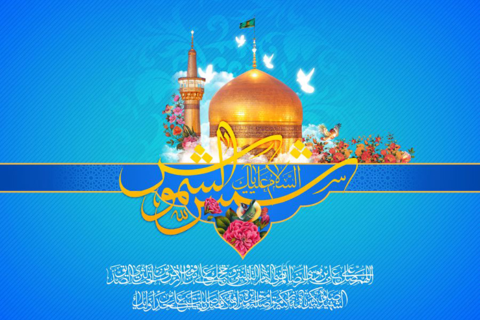 پیشوازهای ولادت امام رضا علیه السلام پیشوازهای ولادت امام رضا علیه السلام