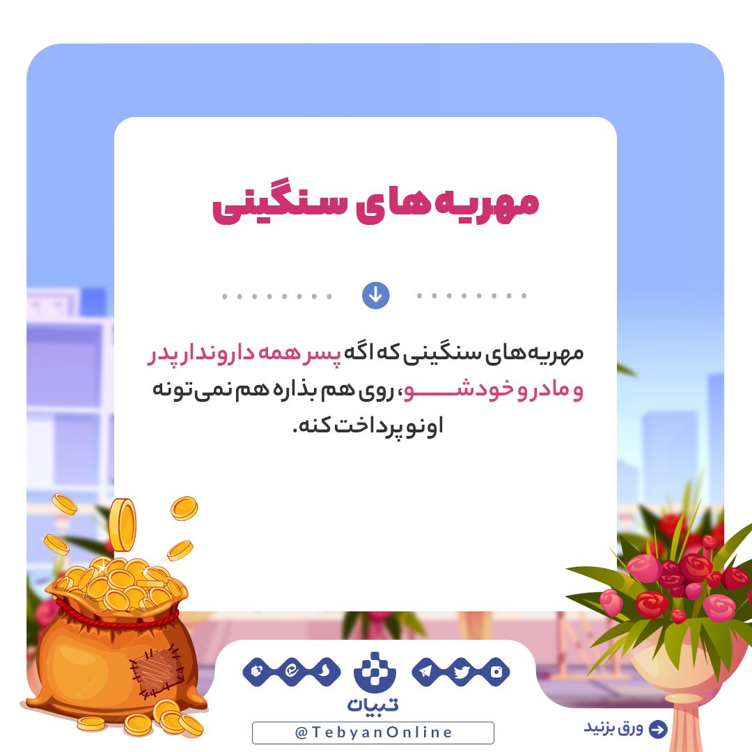 ازدواج، رسم و رسوم غلط ازدواج ، حاشیه های ازدواج، ازدواج، رسم و رسوم غلط ازدواج ، حاشیه های ازدواج،
