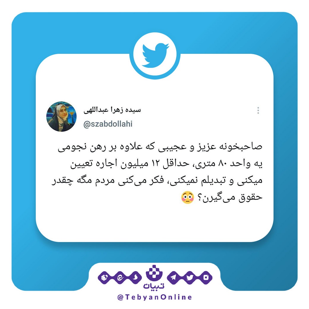 مصائب اجاره نشینی ، فضای مجازی ، اجاره خانه، صاحبخانه، مصائب اجاره نشینی ، فضای مجازی ، اجاره خانه، صاحبخانه،