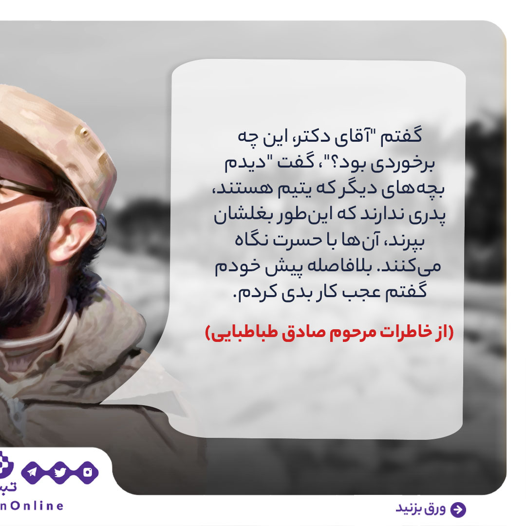 شهید چمران، چریک شاعر، دفاع مقدس، سالگرد شهادت، روایت جنگاوری شهید چمران، چریک شاعر، دفاع مقدس، سالگرد شهادت، روایت جنگاوری