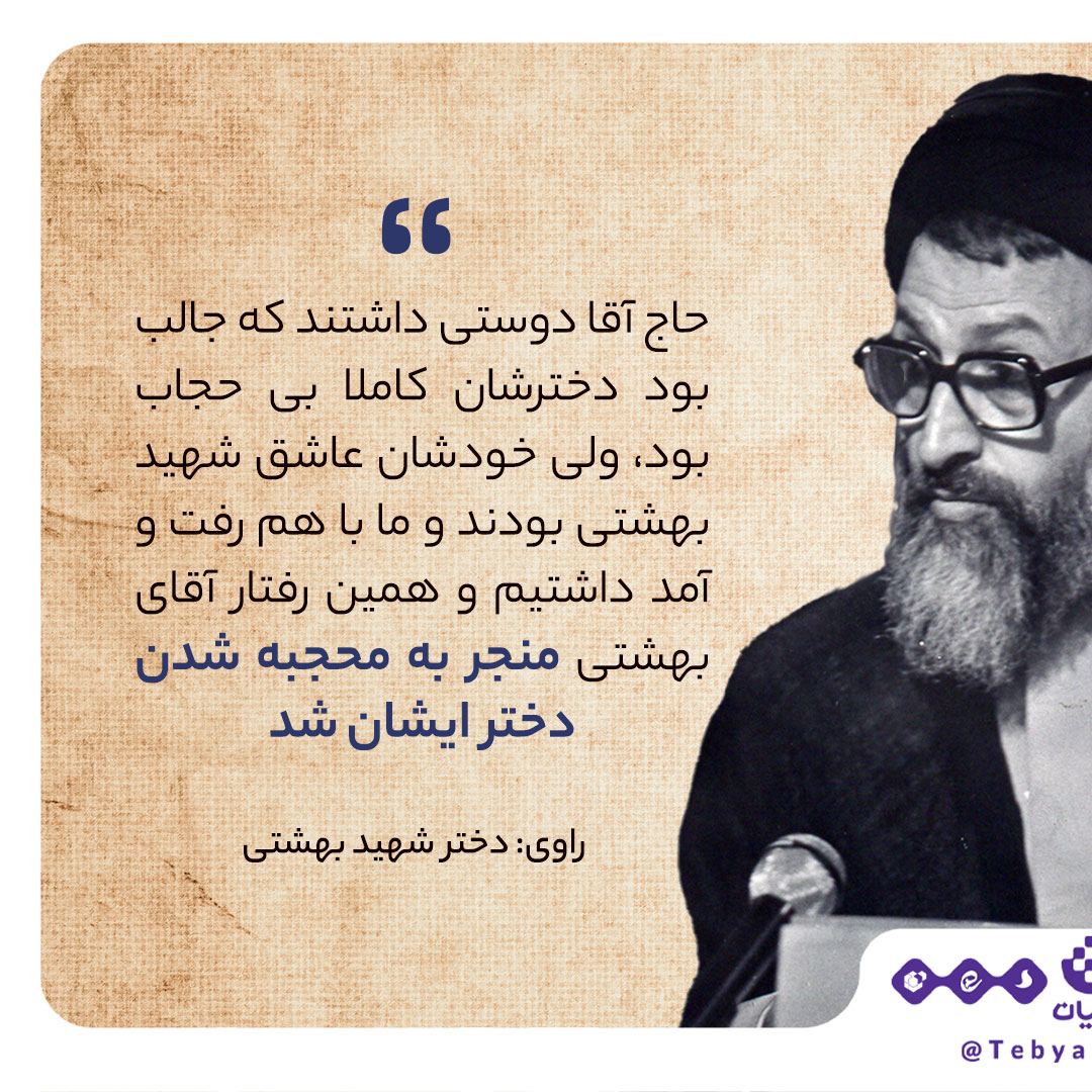 سالگرد شهادت آیت الله بهشتی، مسئول تراز، شهید، هفتم تیر ماه سال 1360، سالگرد شهادت آیت الله بهشتی، مسئول تراز، شهید، هفتم تیر ماه سال 1360،