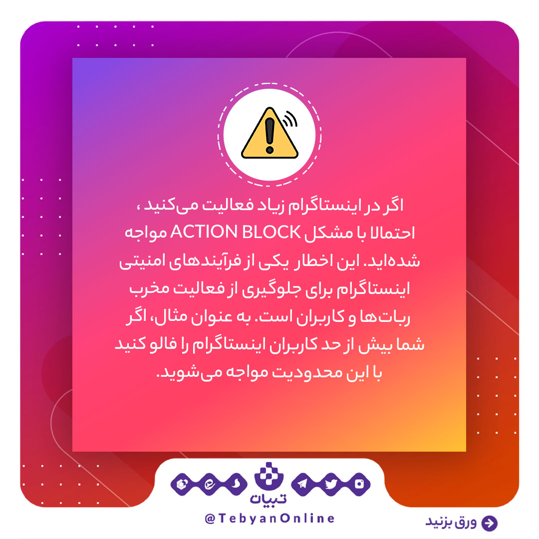 اینستاگرام ، فعالیت مخرب ربات ها، کاربران اینستاگرام، اینستاگرام ، فعالیت مخرب ربات ها، کاربران اینستاگرام،