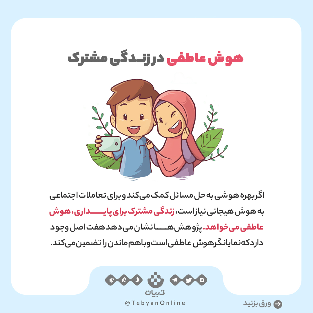موفقیت در زندگی مشترک موفقیت در زندگی مشترک