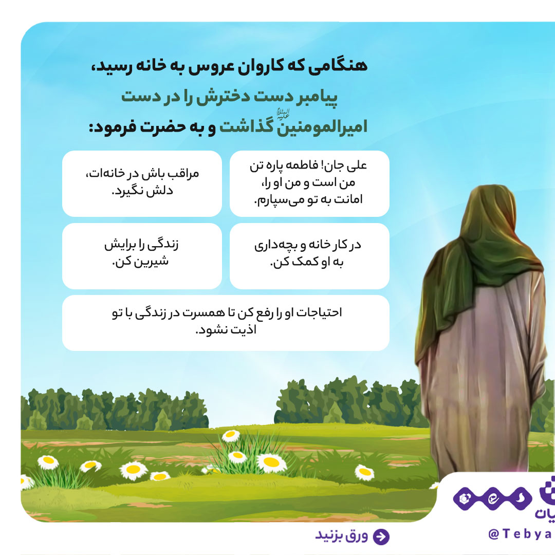 نصایح پیامبر ، حضرت زهرا، امیرالمومنین، ازدواج، زوجها، نصایح پیامبر ، حضرت زهرا، امیرالمومنین، ازدواج، زوجها،