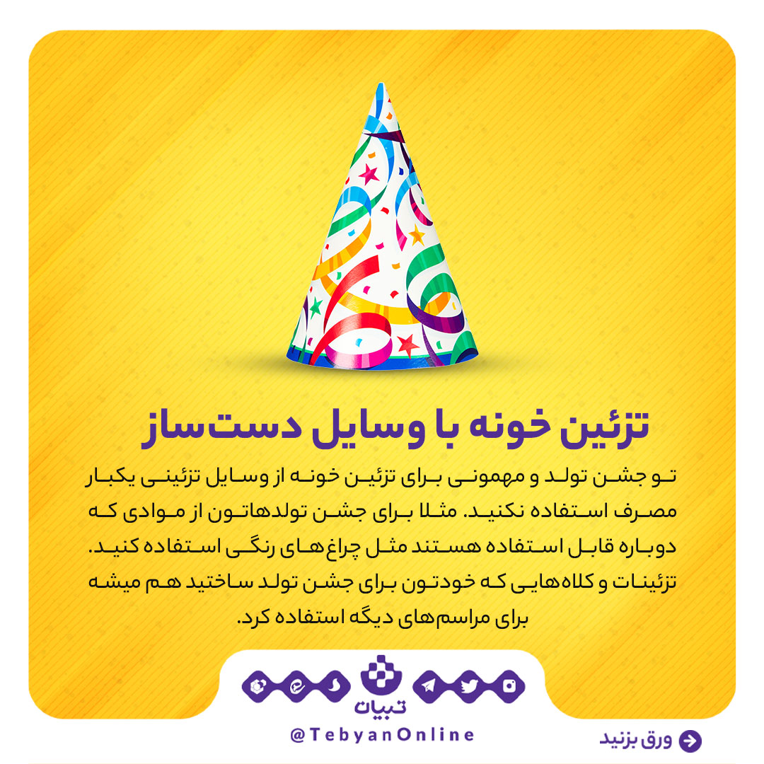سلامت افراد خانواده، نظم در زندگی، اقتصاد خانواده، محیط زیست، سبک زندگی، مصرف گرایی، تولید زباله، سلامت افراد خانواده، نظم در زندگی، اقتصاد خانواده، محیط زیست، سبک زندگی، مصرف گرایی، تولید زباله،