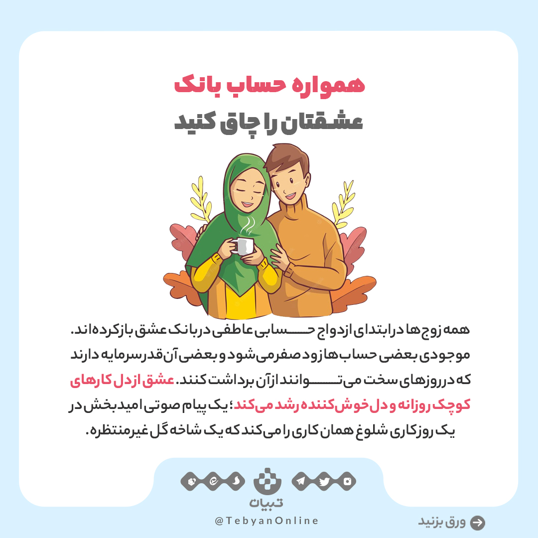 موفقیت در زندگی مشترک موفقیت در زندگی مشترک