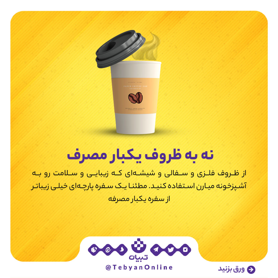سلامت افراد خانواده، نظم در زندگی، اقتصاد خانواده، محیط زیست، سبک زندگی، مصرف گرایی، تولید زباله، سلامت افراد خانواده، نظم در زندگی، اقتصاد خانواده، محیط زیست، سبک زندگی، مصرف گرایی، تولید زباله،