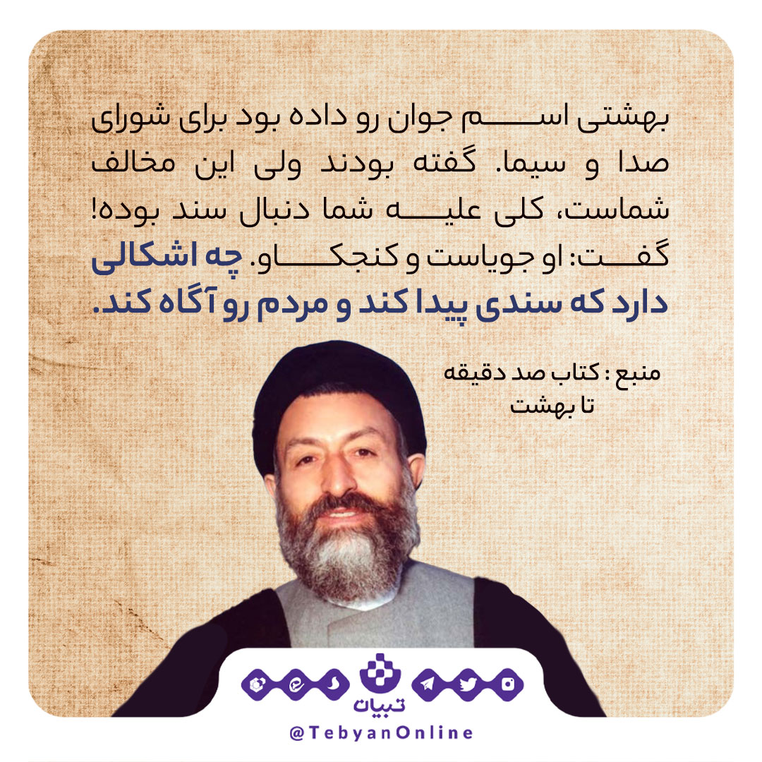 سالگرد شهادت آیت الله بهشتی، مسئول تراز، شهید، هفتم تیر ماه سال 1360، سالگرد شهادت آیت الله بهشتی، مسئول تراز، شهید، هفتم تیر ماه سال 1360،