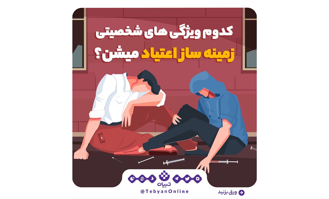 اعتیاد اعتیاد
