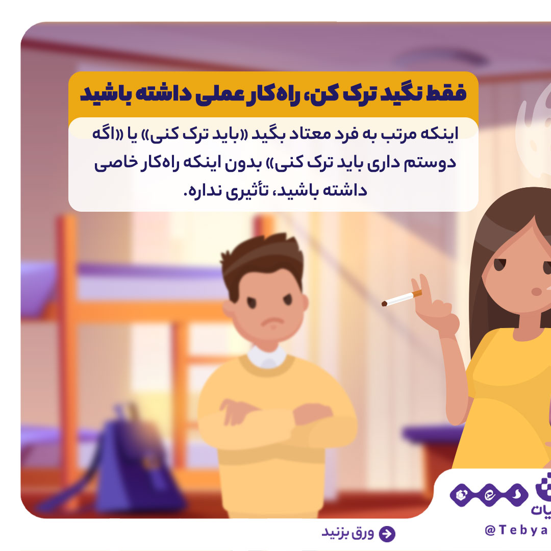 خانواده، اعتیاد، حمایت خانوادگی ، رفتار درست با معتاد ، اینفوگرافیک خانواده، اعتیاد، حمایت خانوادگی ، رفتار درست با معتاد ، اینفوگرافیک