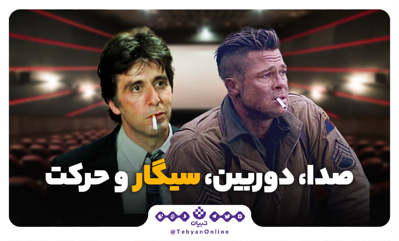 سیگار، سینما، تماشای فیلم، نوجوانان، مخاطبان فیلمها، ترویج سیگار کشیدن ، سیگار، سینما، تماشای فیلم، نوجوانان، مخاطبان فیلمها، ترویج سیگار کشیدن ،