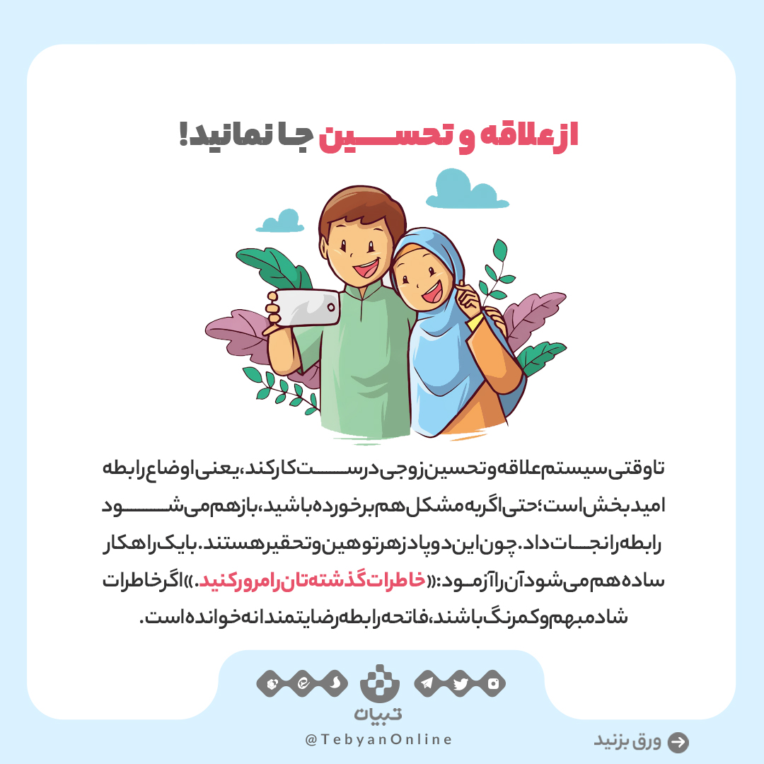 موفقیت در زندگی مشترک موفقیت در زندگی مشترک