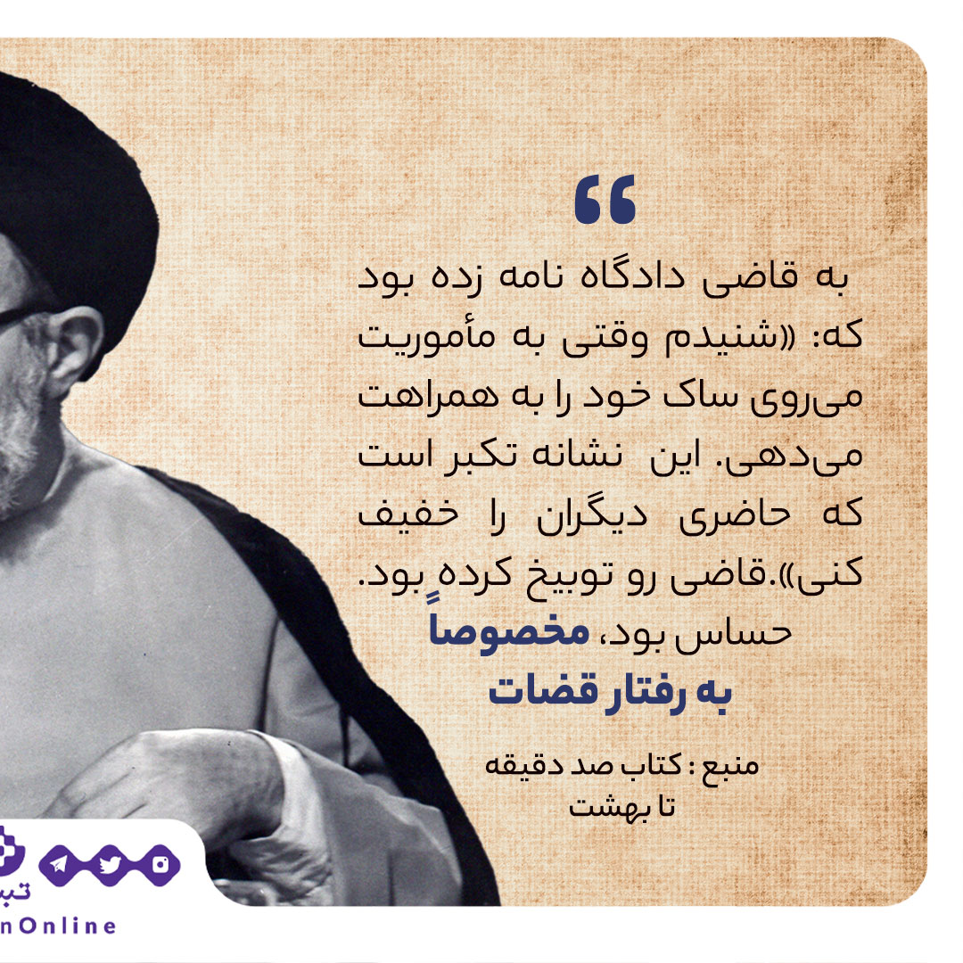 سالگرد شهادت آیت الله بهشتی، مسئول تراز، شهید، هفتم تیر ماه سال 1360، سالگرد شهادت آیت الله بهشتی، مسئول تراز، شهید، هفتم تیر ماه سال 1360،