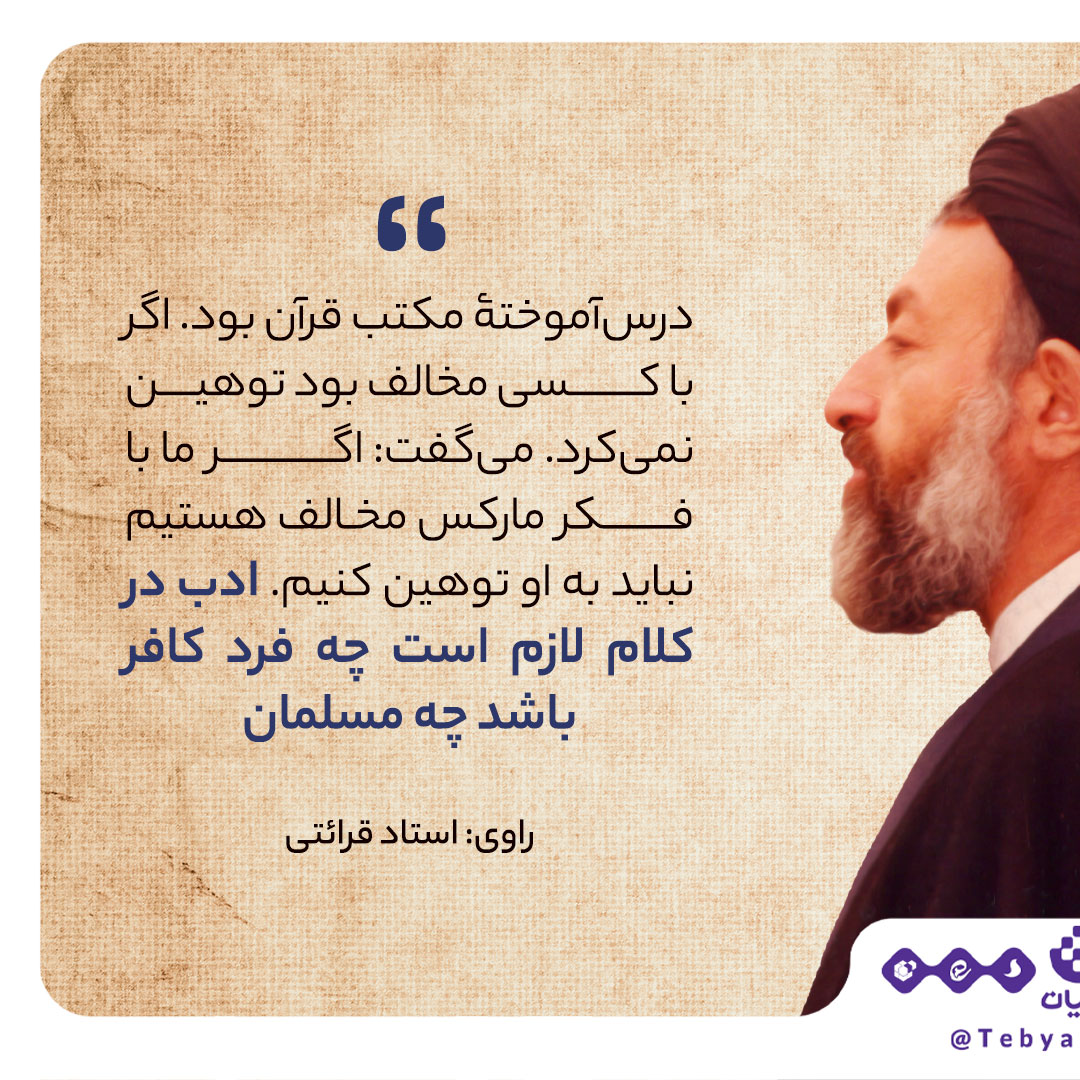 سالگرد شهادت آیت الله بهشتی، مسئول تراز، شهید، هفتم تیر ماه سال 1360، سالگرد شهادت آیت الله بهشتی، مسئول تراز، شهید، هفتم تیر ماه سال 1360،