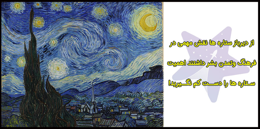 آسمان پر ستاره آسمان پر ستاره