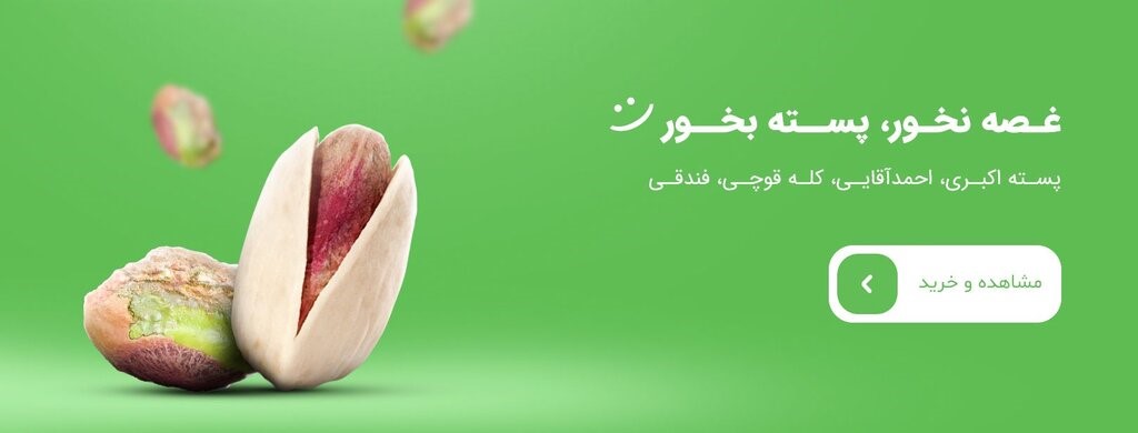 پرمصرف ترین محصول باغات ایران کدام است؟ پرمصرف ترین محصول باغات ایران کدام است؟