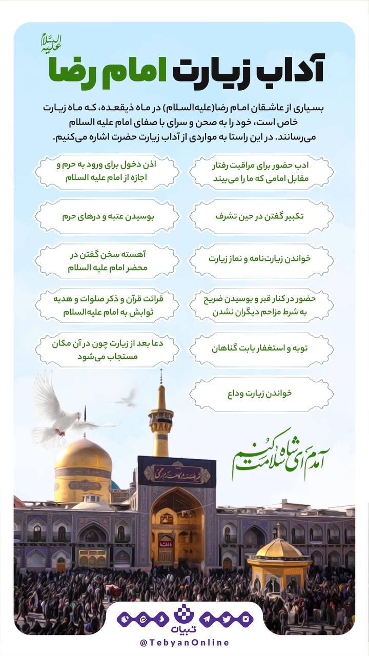 آداب زیارت آداب زیارت