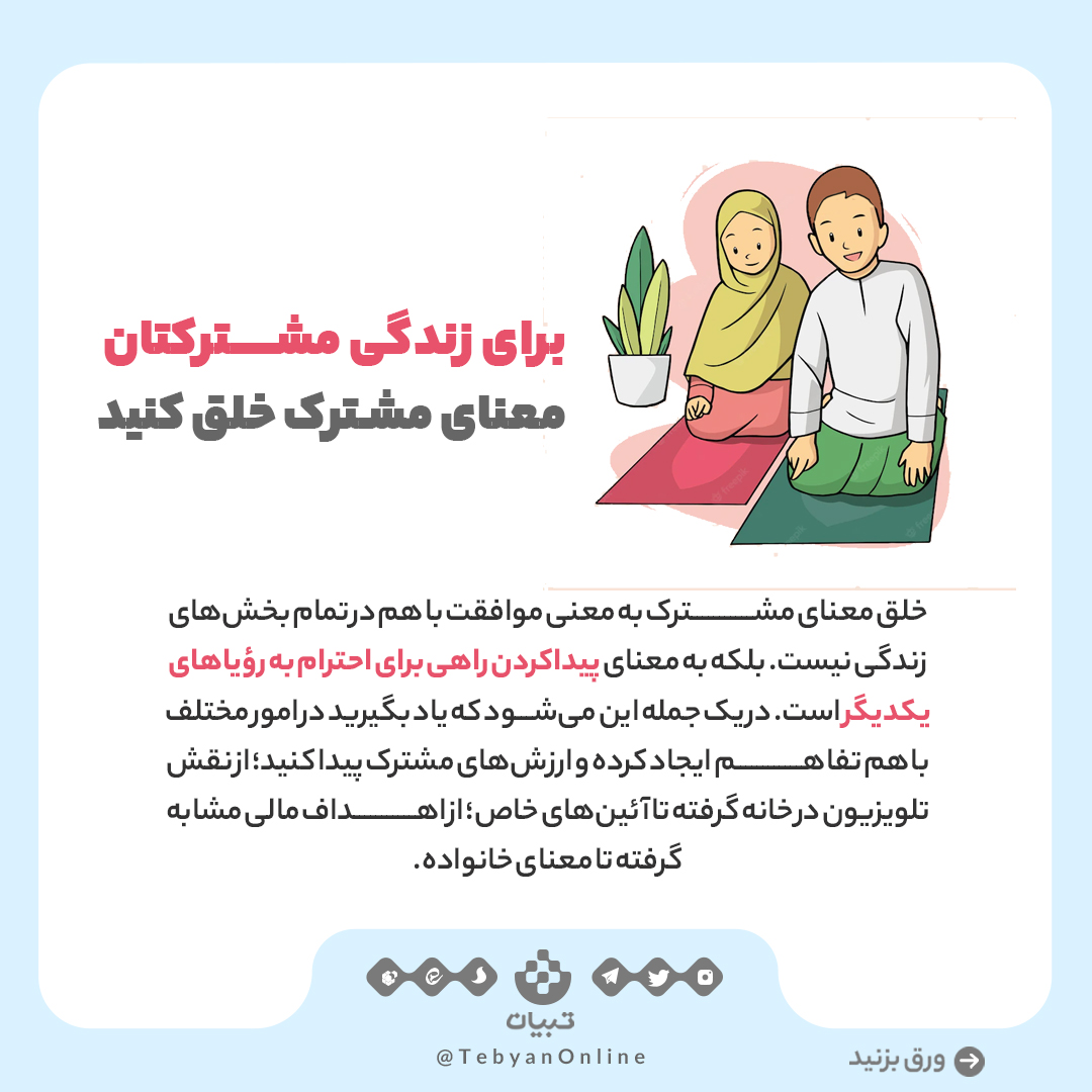 موفقیت در زندگی مشترک موفقیت در زندگی مشترک