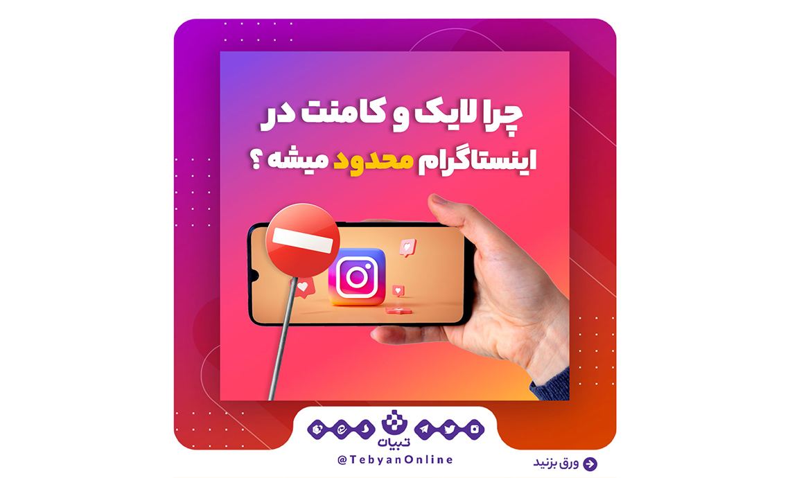 اینستاگرام فعالیت مخرب ربات ها اینستاگرام فعالیت مخرب ربات ها