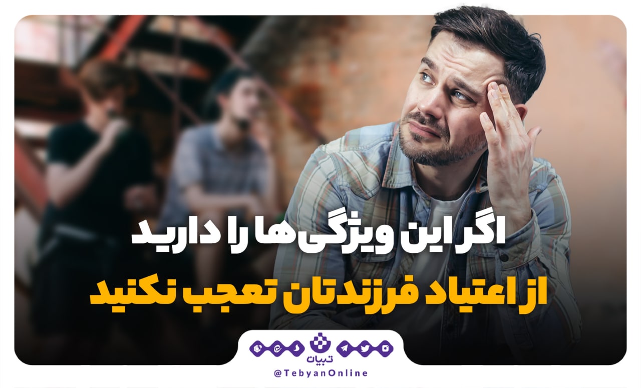 فرزند، نوجوان، روابط سالم، اعتیاد فرزند، خانواده، جامعه، فرزند، نوجوان، روابط سالم، اعتیاد فرزند، خانواده، جامعه،
