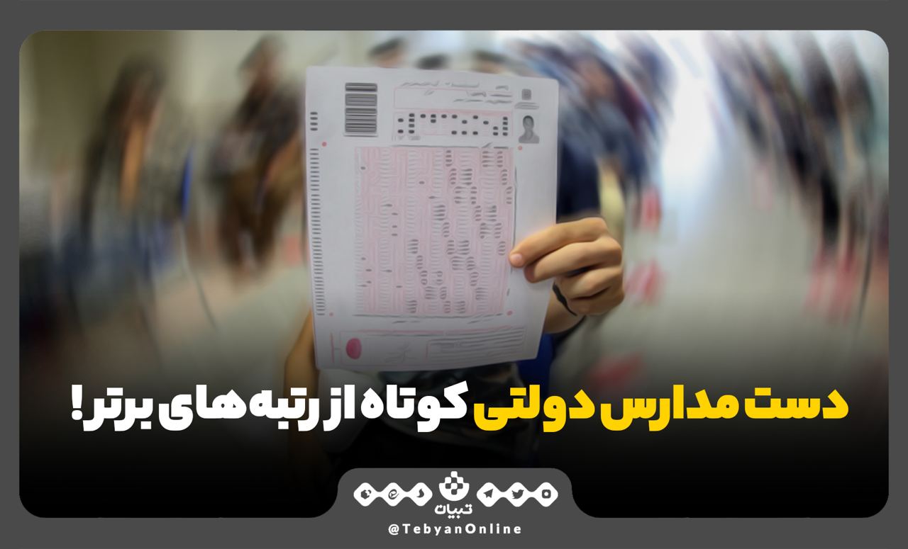 مدارس دولتی مدارس دولتی