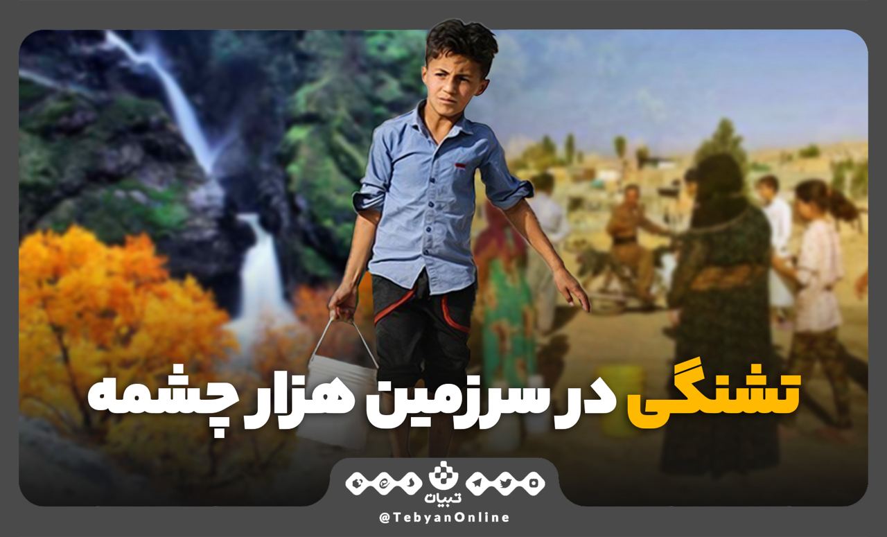 قطعی آب قطعی آب