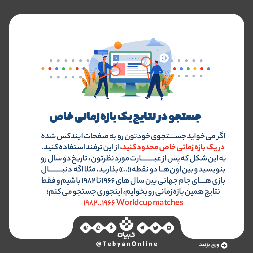 جستجو در گوگل جستجو در گوگل