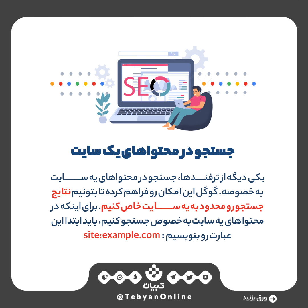 جستجو در گوگل جستجو در گوگل