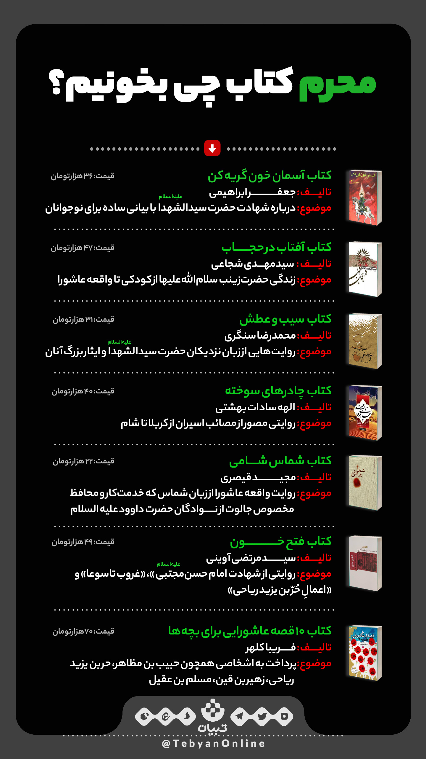 کتاب محرم کتاب محرم