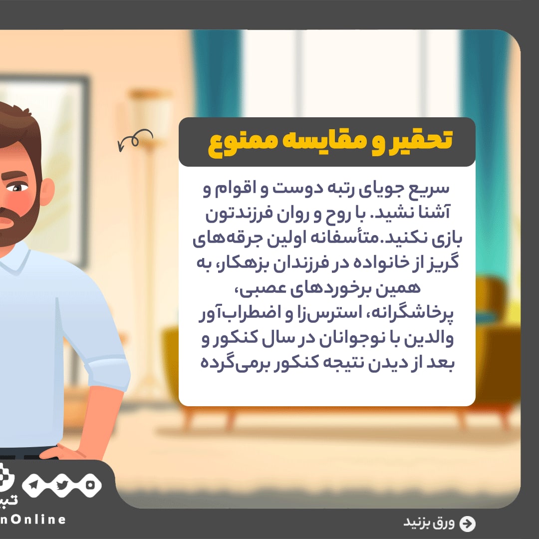 کنکورف خانواده، والدین کنکوریهای ناکام، کنکوریهای موفق، کنکورف خانواده، والدین کنکوریهای ناکام، کنکوریهای موفق،