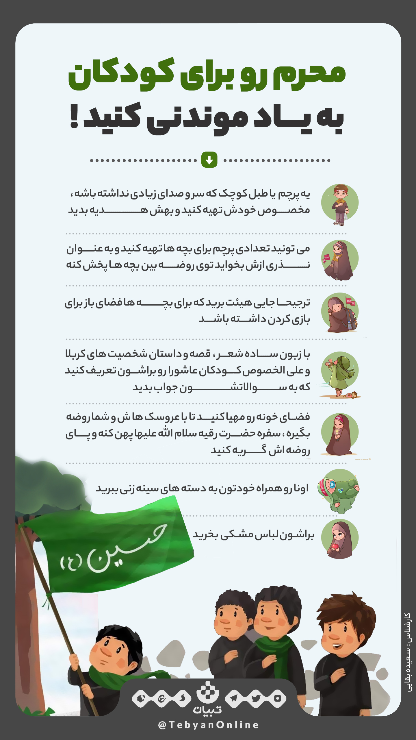 محرم محرم