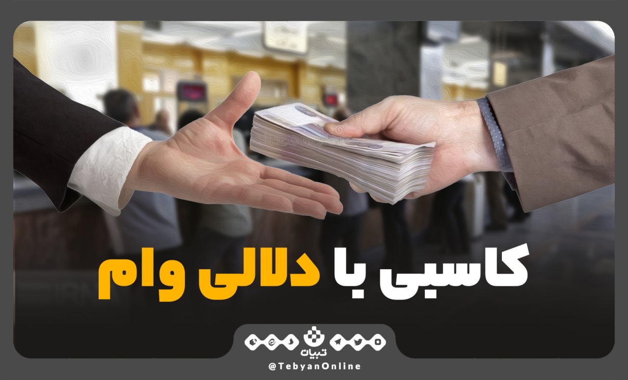 وام بانکی وام بانکی