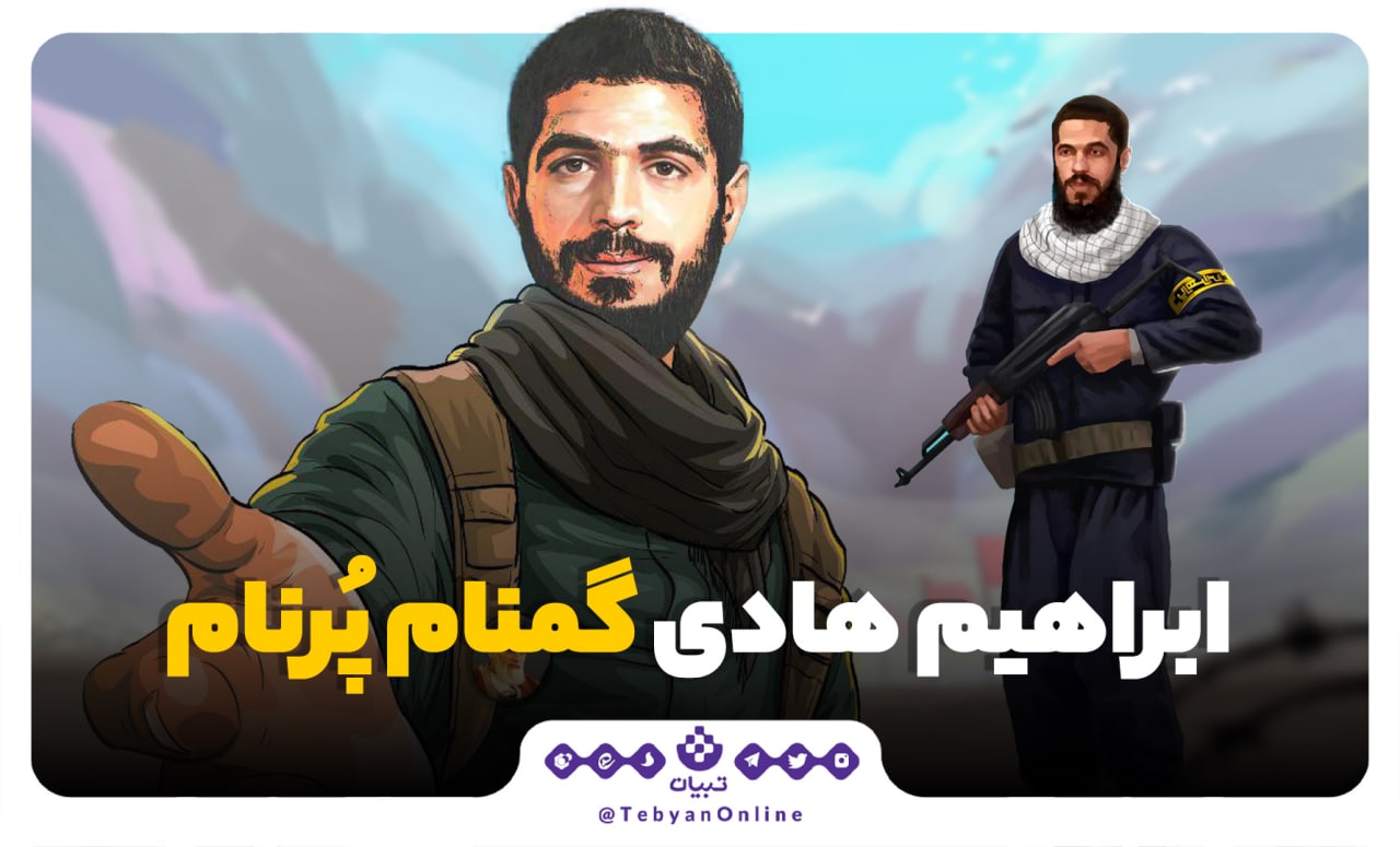 ابراهیم هادی، شهید ، فیلمسازی درباره شهدا ، فیلم مستند ، ابراهیم هادی، شهید ، فیلمسازی درباره شهدا ، فیلم مستند ،
