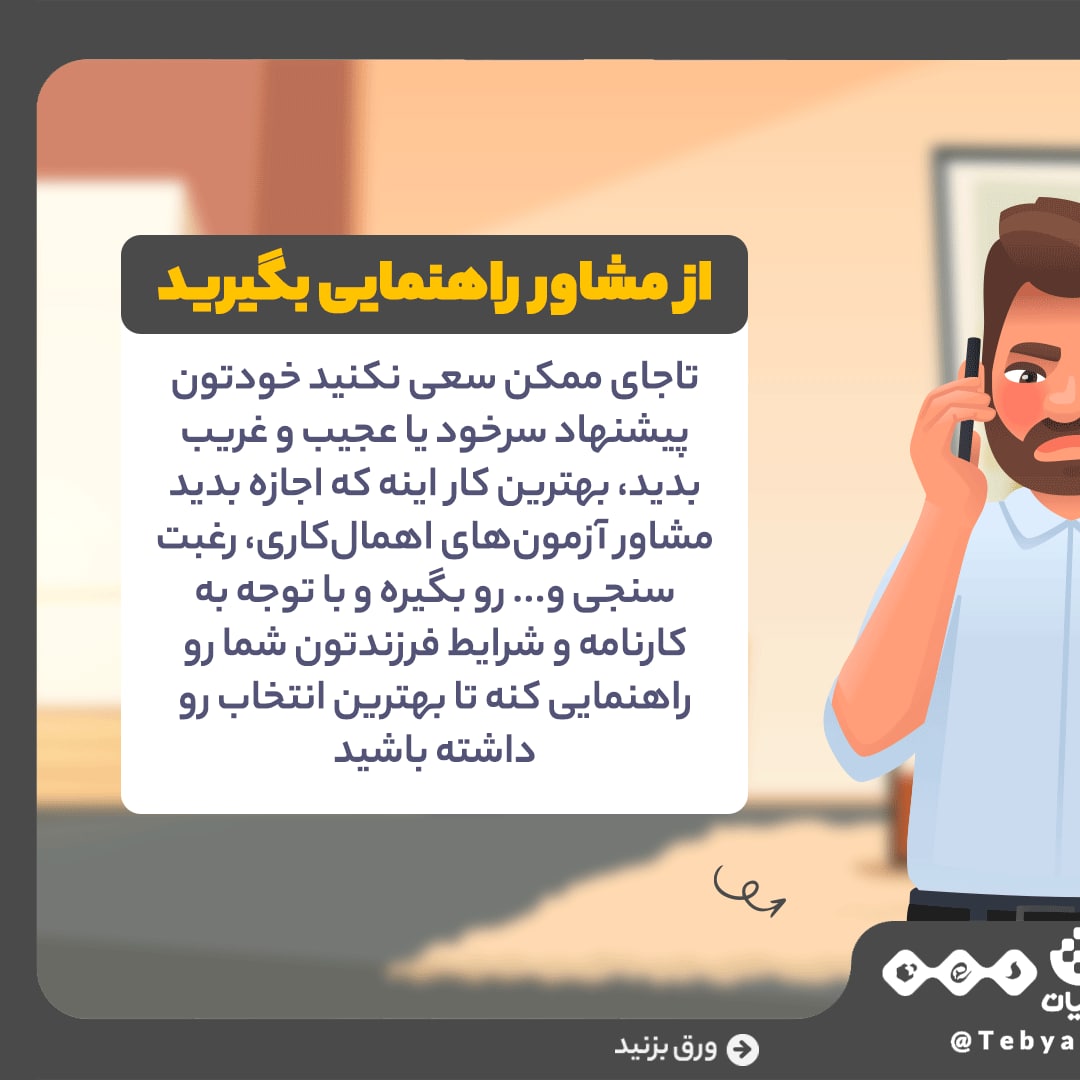 کنکورف خانواده، والدین کنکوریهای ناکام، کنکوریهای موفق، کنکورف خانواده، والدین کنکوریهای ناکام، کنکوریهای موفق،