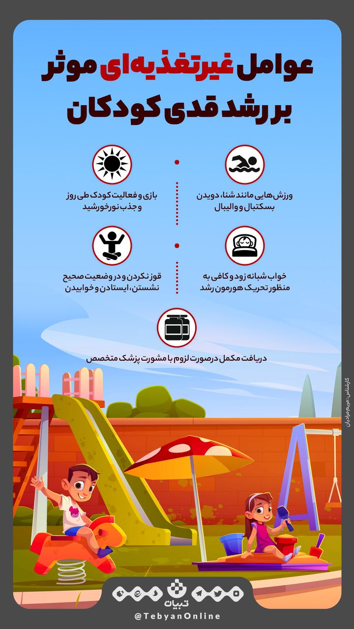 عوامل غیرتغذیهای موثر عوامل غیرتغذیهای موثر