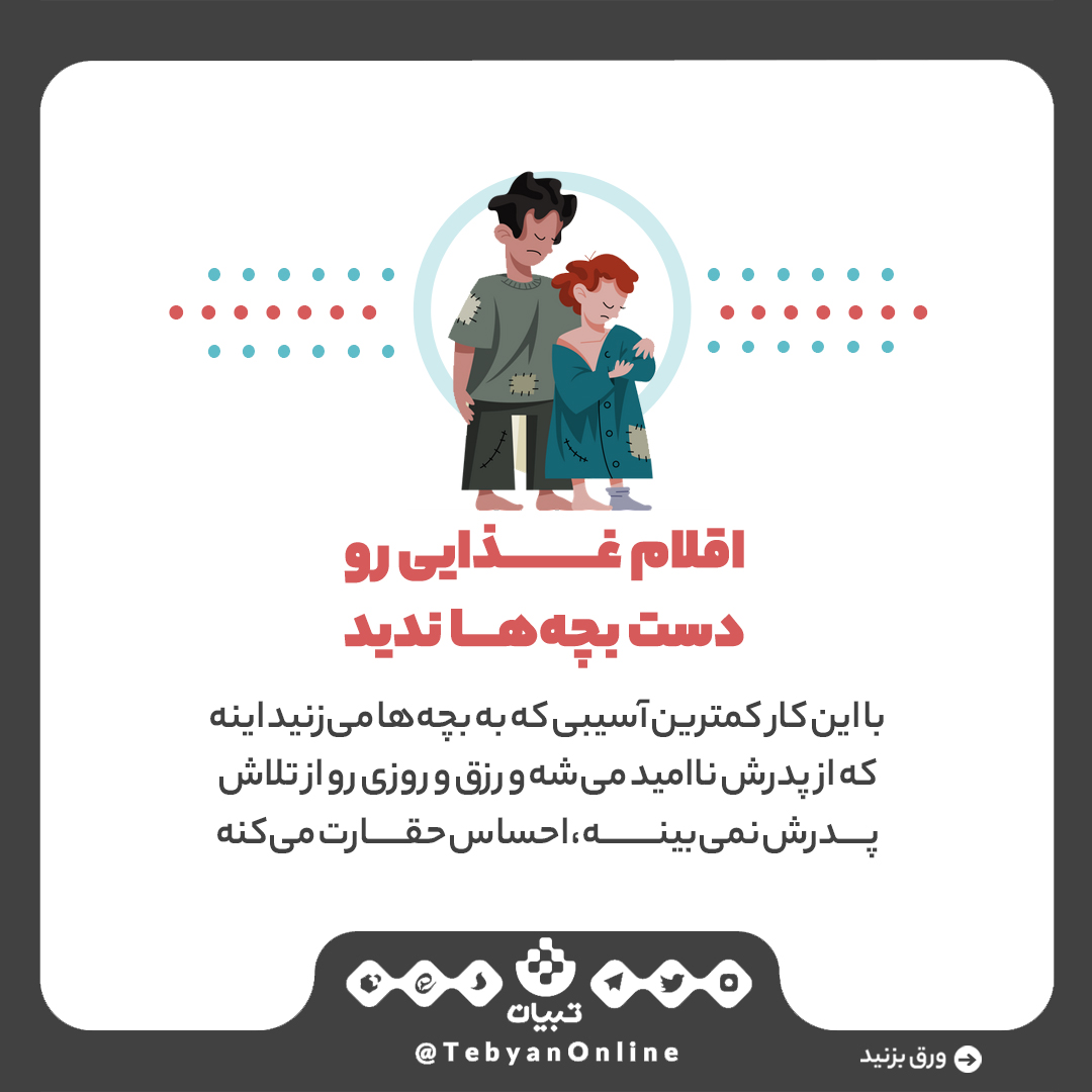 کار خیر ، عزت و حرمت، اینفوگرافیک کار خیر ، عزت و حرمت، اینفوگرافیک