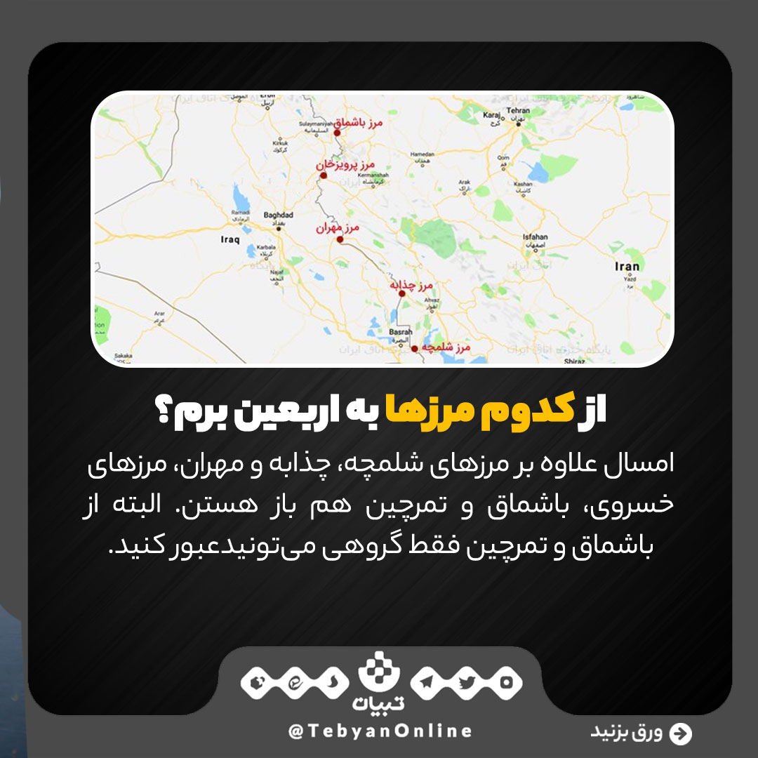 اربعین اربعین