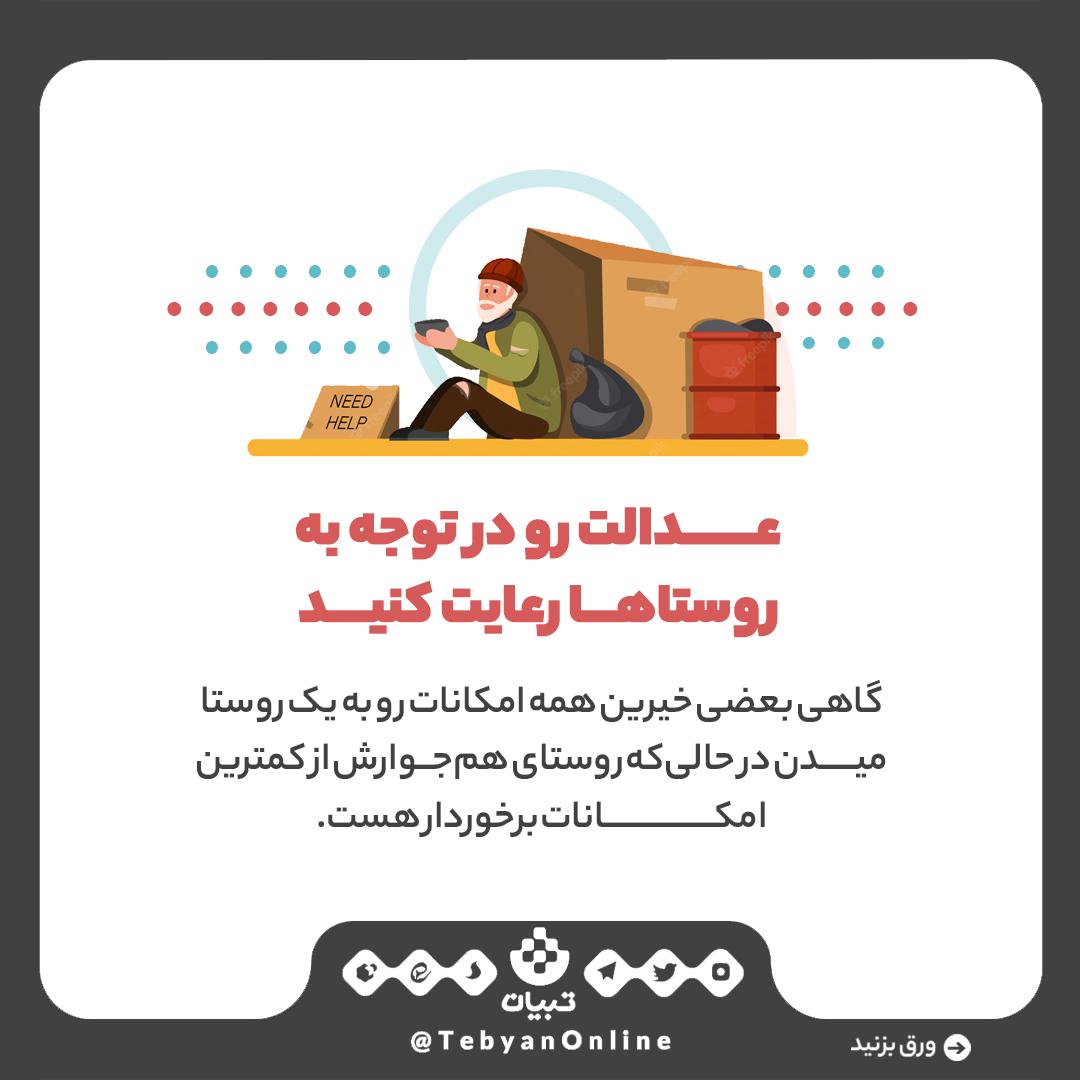 کار خیر ، عزت و حرمت، اینفوگرافیک کار خیر ، عزت و حرمت، اینفوگرافیک