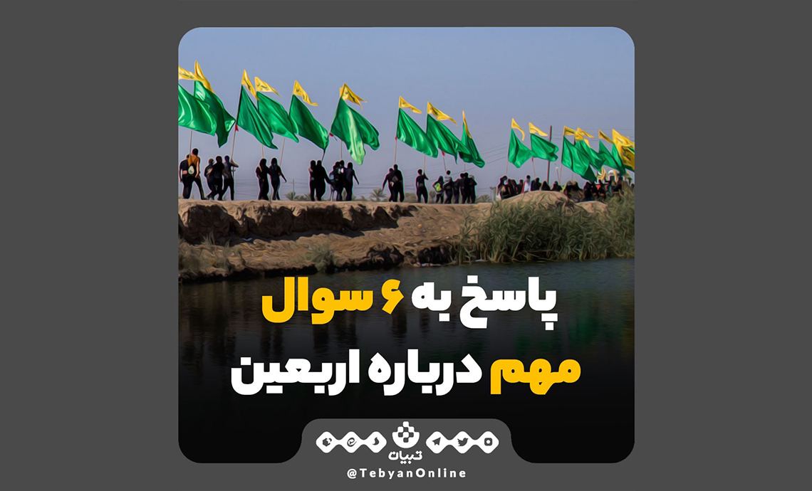 اربعین اربعین