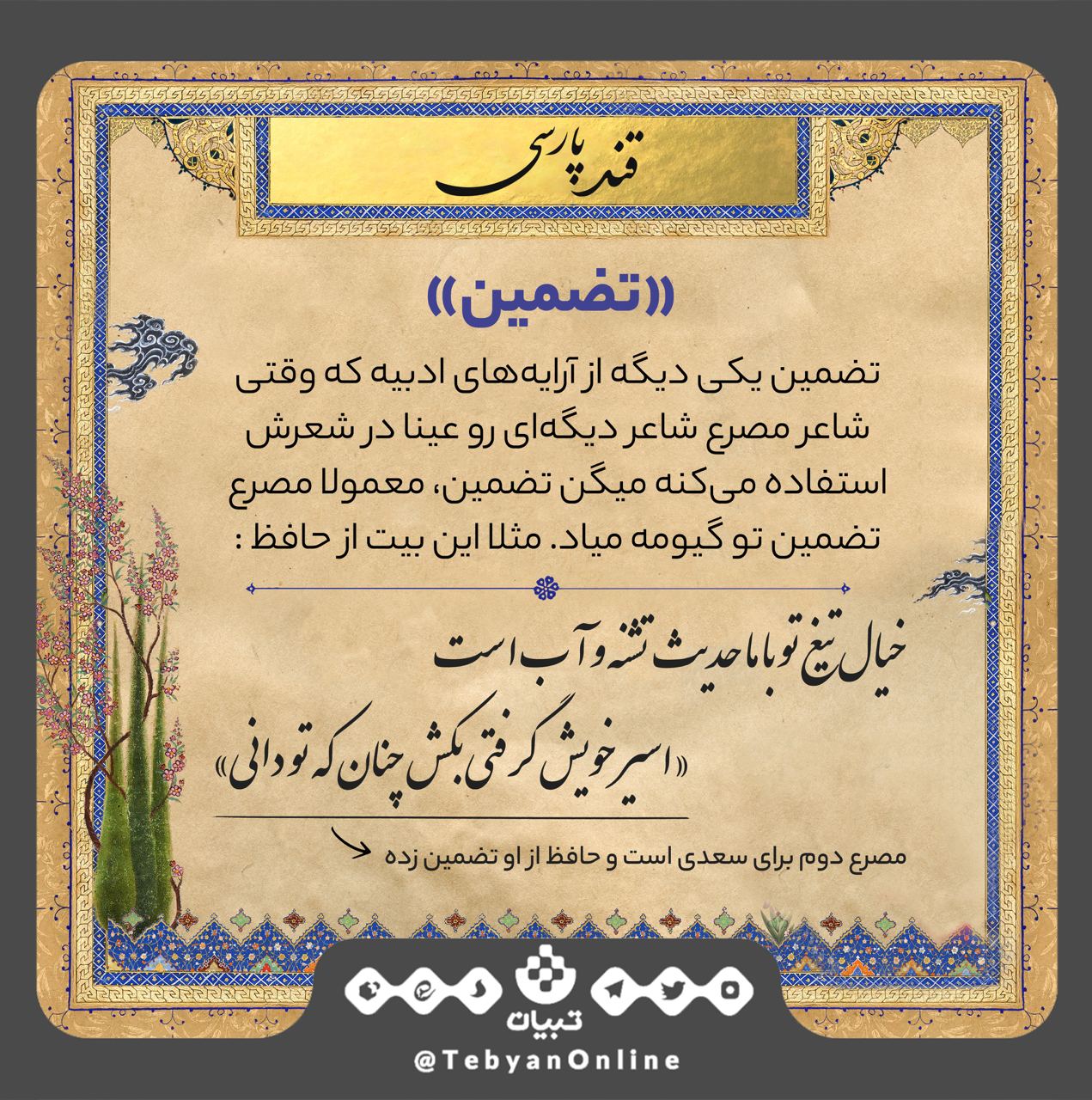 تضمین تضمین