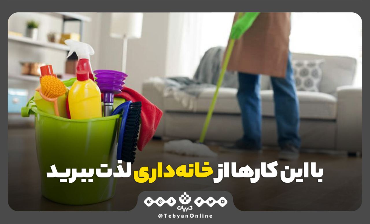 زنان خانهدار، روزمرگی زندگی، تربیت نسل، خانواده ، فرزندپروری ، همسرداری ، زنان خانهدار، روزمرگی زندگی، تربیت نسل، خانواده ، فرزندپروری ، همسرداری ،