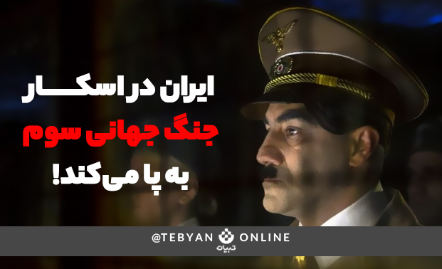 نماینده ایران در اسکار، سینما، فیلم ، فیلمنامه، فرهنگ جهان، منتقدان سینمایی، جشنواره ونیز، نماینده ایران در اسکار، سینما، فیلم ، فیلمنامه، فرهنگ جهان، منتقدان سینمایی، جشنواره ونیز،