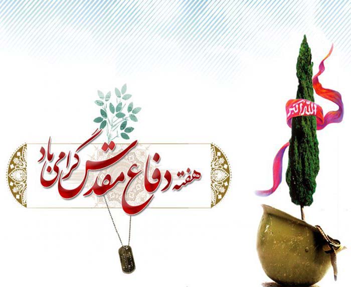 پیشوازهای هفته دفاع مقدس پیشوازهای هفته دفاع مقدس